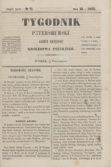 Tygodnik Petersburski : gazeta urzędowa Królestwa Polskiego. R.23, Cz.46, № 77 (19 października 1852)