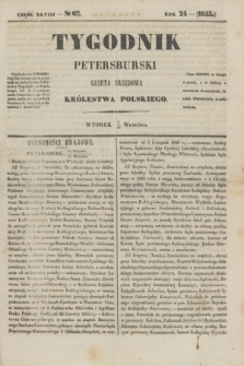 Tygodnik Petersburski : gazeta urzędowa Królestwa Polskiego. R.24, Cz.48, № 67 (13 września 1853)