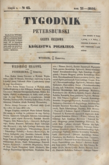 Tygodnik Petersburski : gazeta urzędowa Królestwa Polskiego. R.25, Cz.50, № 63 (29 sierpnia 1854)