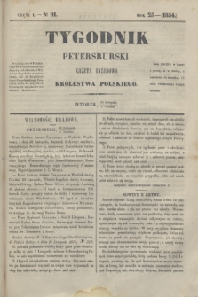 Tygodnik Petersburski : gazeta urzędowa Królestwa Polskiego. R.25, Cz.50, № 91 (5 grudnia 1854)