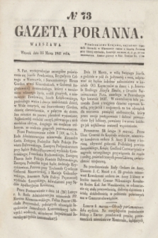 Gazeta Poranna. 1841, № 73 (16 marca)
