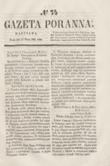 Gazeta Poranna. 1841, № 74 (17 marca)