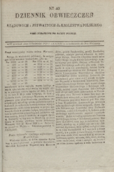 Dziennik Obwieszczen Rządowych i Prywatnych dla Krolestwa Polskiego : pismo dodatkowe do Gazety Polskiej. 1828, Nro. 40 (9 Kwietnia)