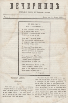 Večernice : literac'ke pis'mo dlja zabavi i nauki. 1862, č. 4 (22 lûtogo)