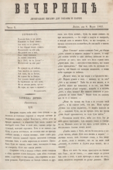 Večernice : literac'ke pis'mo dlja zabavi i nauki. 1862, č. 6 (8 marta)