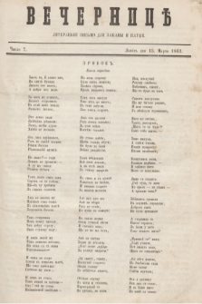 Večernice : literac'ke pis'mo dlja zabavi i nauki. 1862, č. 7 (15 marta)