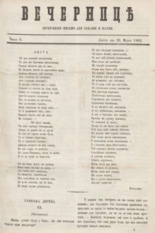 Večernice : literac'ke pis'mo dlja zabavi i nauki. 1862, č. 9 (29 marta)