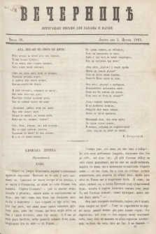 Večernice : literac'ke pis'mo dlja zabavi i nauki. 1862, č. 10 (5 cvìtnâ)