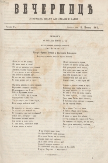 Večernice : literac'ke pis'mo dlja zabavi i nauki. 1862, č. 11 (14 cvìtnâ)