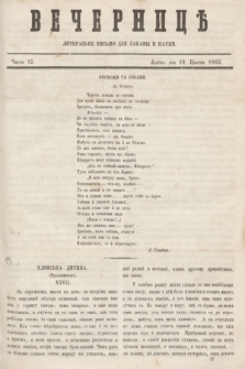 Večernice : literac'ke pis'mo dlja zabavi i nauki. 1862, č. 12 (19 cvìtnâ)