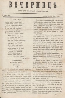 Večernice : literac'ke pis'mo dlja zabavi i nauki. 1862, č. 15 (10 maâ)