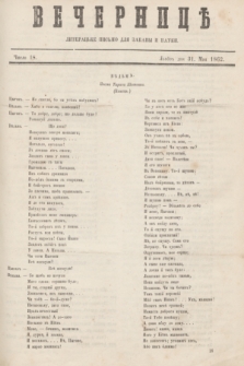 Večernice : literac'ke pis'mo dlja zabavi i nauki. 1862, č. 18 (31 maâ)
