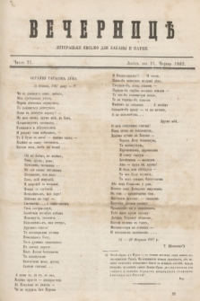 Večernice : literac'ke pis'mo dlja zabavi i nauki. 1862, č. 21 (21 červnâ)