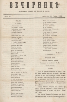 Večernice : literac'ke pis'mo dlja zabavi i nauki. 1862, č. 22 (28 červnâ)