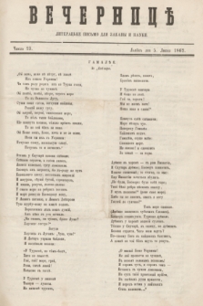 Večernice : literac'ke pis'mo dlja zabavi i nauki. 1862, č. 23 (5 lipcâ)