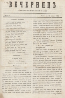 Večernice : literac'ke pis'mo dlja zabavi i nauki. 1862, č. 24 (12 lipcâ)