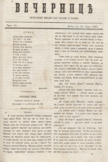 Večernice : literac'ke pis'mo dlja zabavi i nauki. 1862, č. 25 (19 lipcâ)