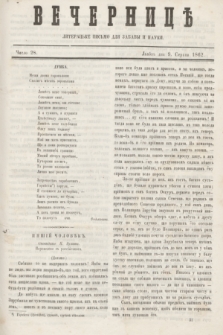 Večernice : literac'ke pis'mo dlja zabavi i nauki. 1862, č. 28 (9 serpnâ)