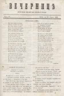 Večernice : literac'ke pis'mo dlja zabavi i nauki. 1862, č. 30 (23 serpnâ)