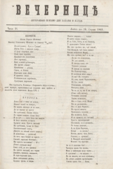 Večernice : literac'ke pis'mo dlja zabavi i nauki. 1862, č. 31 (29 serpnâ)