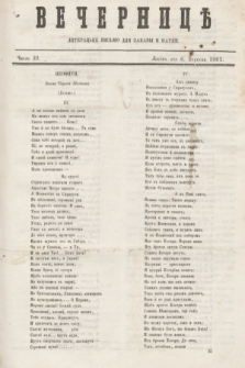 Večernice : literac'ke pis'mo dlja zabavi i nauki. 1862, č. 32 (6 veresenâ)