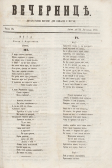 Večernice : literac'ke pis'mo dlja zabavi i nauki. 1862, č. 38 (22 listopada)