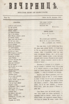 Večernice : literac'ke pis'mo dlja zabavi i nauki. 1862, č. 39 (29 listopada)