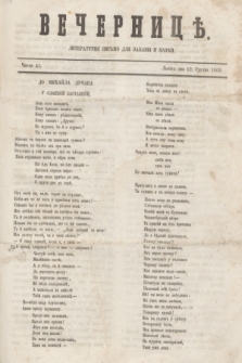 Večernice : literac'ke pis'mo dlja zabavi i nauki. 1862, č. 41 (12 grudnâ)