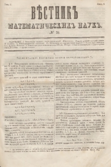 Věstnik Matematičeskih Nauk. T.2, № 30 (9 avgusta 1862)