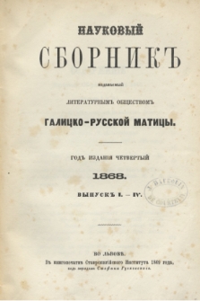 Naukovyj Sbornik : izdavaemyj literaturnym obŝestvom Galicko-russkoj maticy. G.4, Vypusk 1/4 [i.e.3/4] (1868)