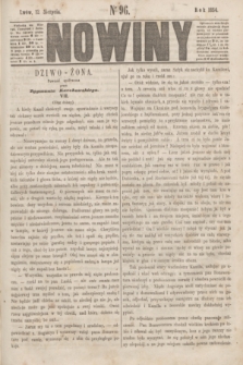 Nowiny. [T.2], nr 96 (12 sierpnia 1854)