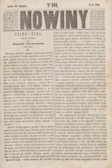 Nowiny. [T.2], nr 101 (24 sierpnia 1854)