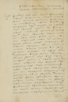 Fragment latopisu. 1600-1610