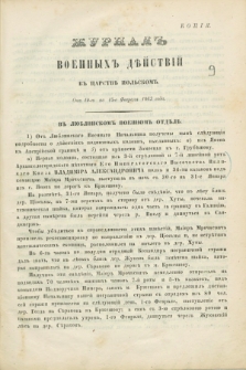 Žurnal Voennyh Dějstvij v Carstvě Pol'skom. 1863, [№ 9] (od 22 lutego do 27 lutego)