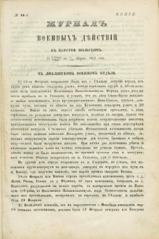 Žurnal Voennyh Dějstvij v Carstvě Pol'skom. 1863, № 11 (od 5 marca do 13 marca)