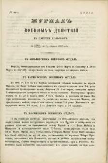 Žurnal Voennyh Dějstvij v Carstvě Pol'skom. 1863, № 17 (od 11 kwietnia do 17 kwietnia) + dod.