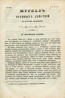 Žurnal Voennyh Dějstvij v Carstvě Pol'skom. 1863, № 29 (od 4 lipca do 10 lipca)