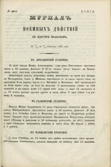 Žurnal Voennyh Dějstvij v Carstvě Pol'skom. 1863, № 42 (15 września do 27 września)