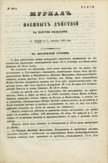 Žurnal Voennyh Dějstvij v Carstvě Pol'skom. 1863, № 47 (12 października do 15 października)