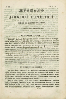 Žurnal'' Dviženij i Dějstrij Vojsk'' v'' Carstvě Pol'skom''. 1863, № 60 (od 4 grudnia do 12 grudnia)