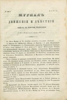 Žurnal'' Dviženij i Dějstrij Vojsk'' v'' Carstvě Pol'skom''. 1863, № 61 (od 4 grudnia do 15 grudnia)