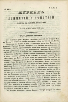 Žurnal'' Dviženij i Dějstrij Vojsk'' v'' Carstvě Pol'skom''. 1863, № 64 (od 26 grudnia do 30 grudnia)
