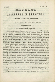 Žurnal'' Dviženij i Dějstrij Vojsk'' v'' Carstvě Pol'skom''. 1864, № 66 (od 5 stycznia do 13 stycznia)