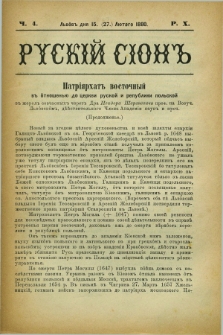 Ruskij Sion. R.10, č. 4 (27 lutego 1880)