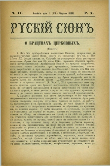 Ruskij Sion. R.10, č. 11 (13 czerwca 1880)