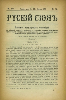 Ruskij Sion. R.10, č. 12 (27 czerwca 1880)