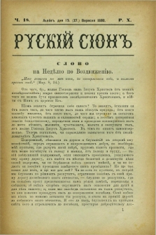 Ruskij Sion. R.10, č. 18 (27 września 1880)