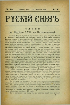 Ruskij Sion. R.10, č. 19 (13 października 1880)