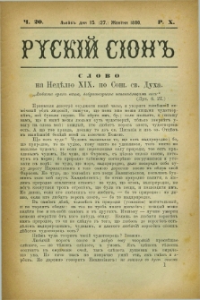 Ruskij Sion. R.10, č. 20 (27 października 1880)