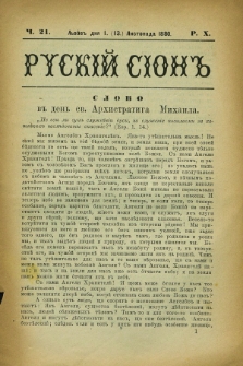 Ruskij Sion. R.10, č. 21 (13 listopada 1880)